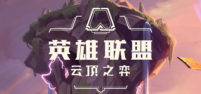 云顶之弈礼包
