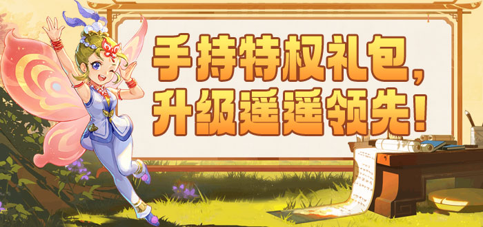 梦幻西游电脑版礼包
