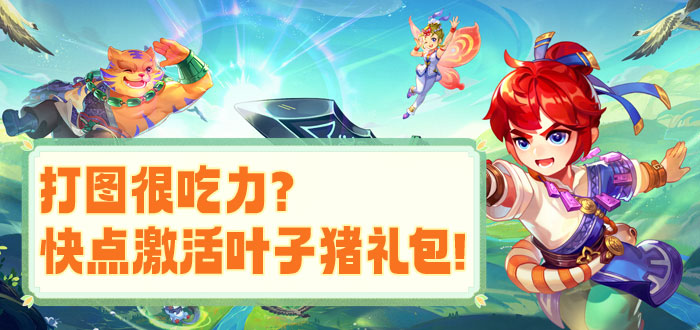 梦幻西游电脑版礼包