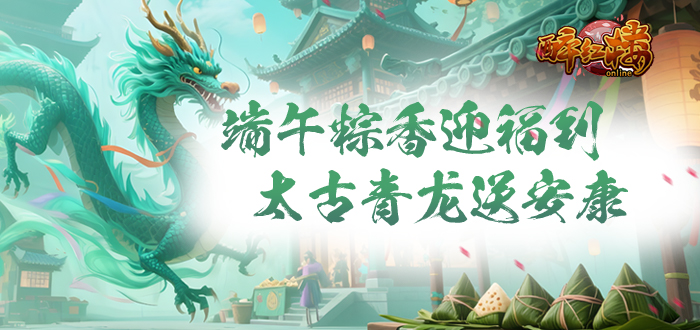醉红楼礼包