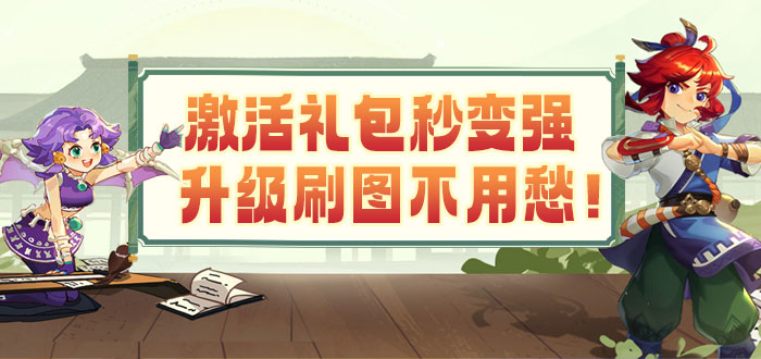 梦幻西游电脑版礼包