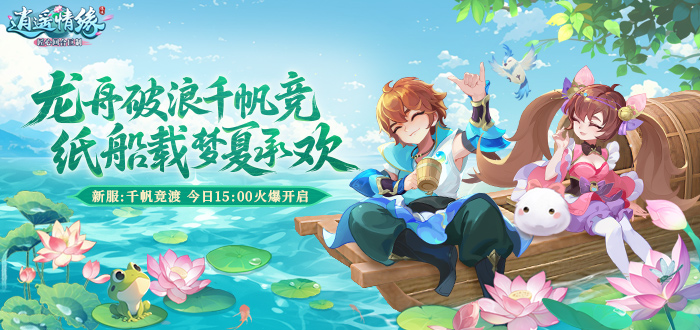 逍遥情缘礼包