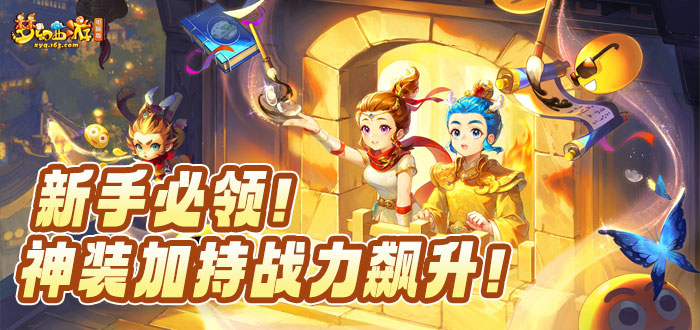 梦幻西游电脑版礼包