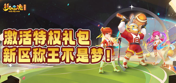 梦幻西游电脑版礼包