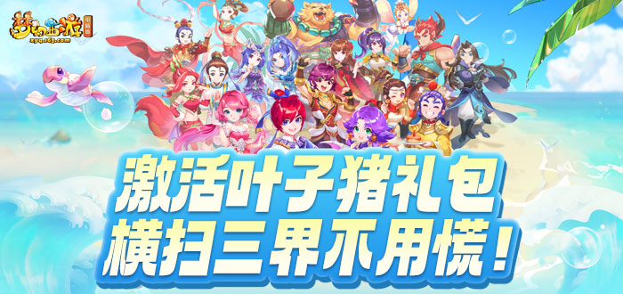 梦幻西游电脑版礼包