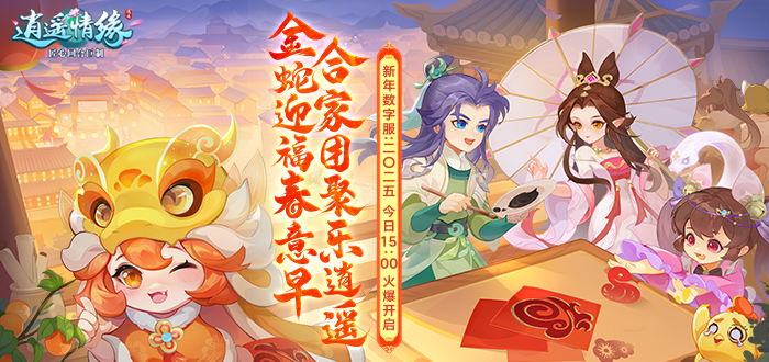 逍遥情缘礼包