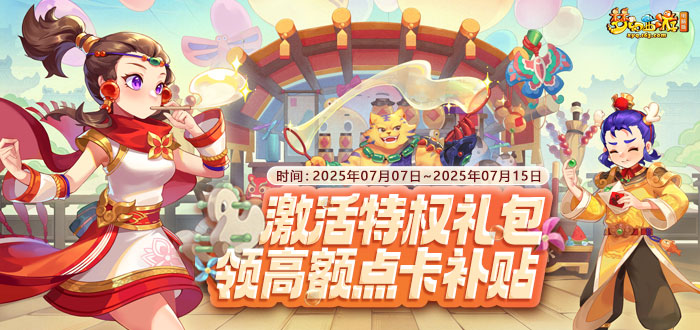 梦幻西游电脑版礼包