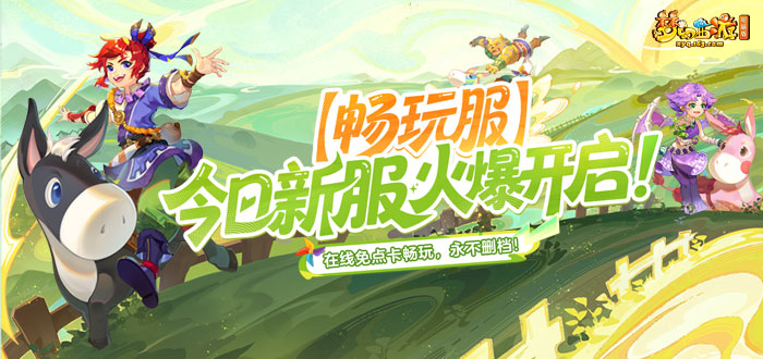 梦幻西游电脑版礼包