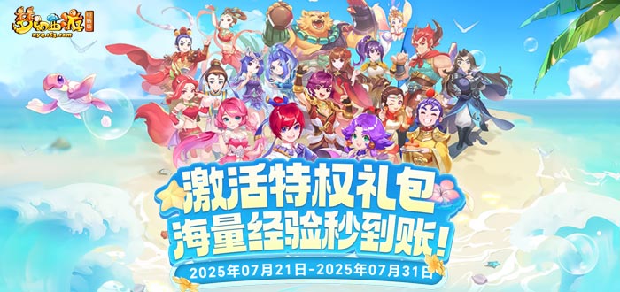 梦幻西游电脑版礼包