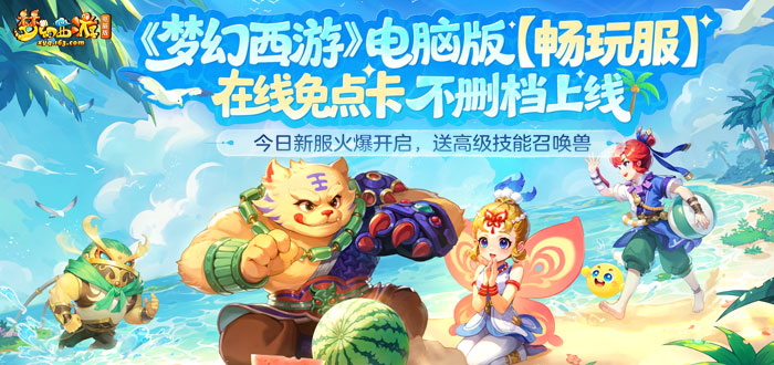 梦幻西游电脑版礼包