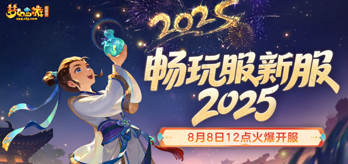梦幻西游电脑版礼包