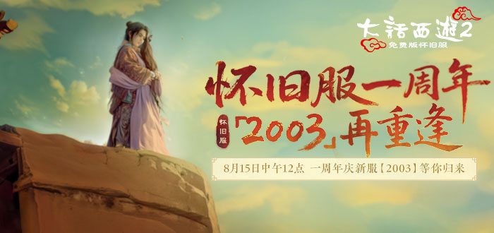 大话西游2免费版礼包