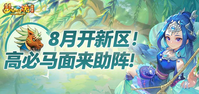 梦幻西游电脑版礼包