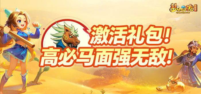 梦幻西游电脑版礼包