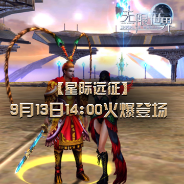 无限世界礼包