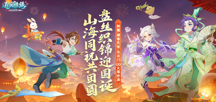 逍遥情缘礼包