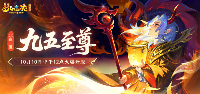 梦幻西游电脑版礼包
