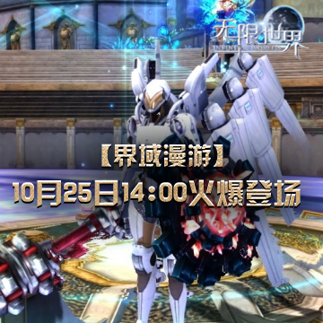 无限世界礼包