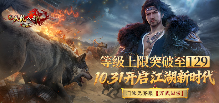 新天龙八部经典版礼包