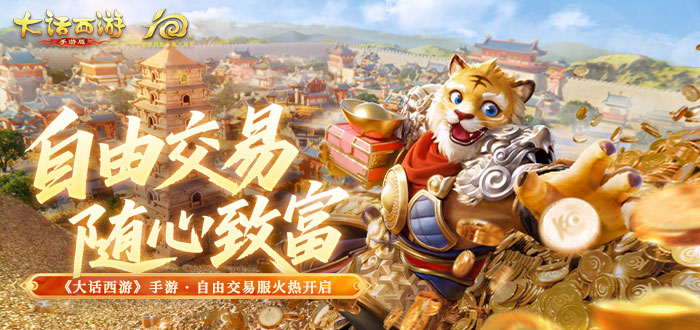 大话西游手游版礼包