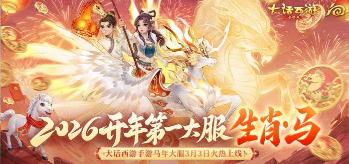 大话西游手游礼包