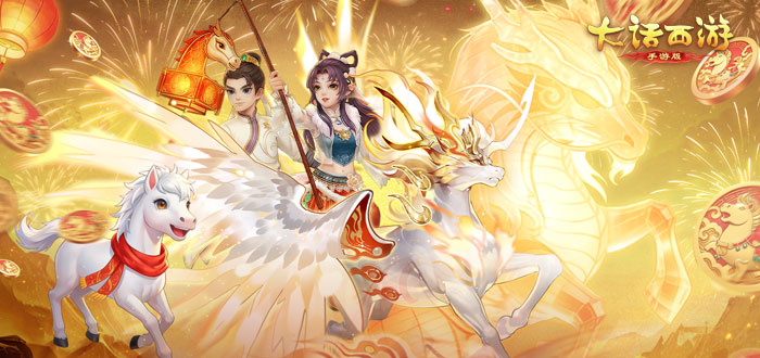 大话西游手游礼包