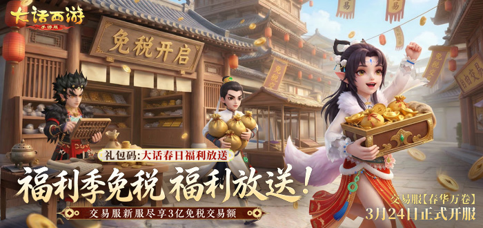 大话西游手游礼包