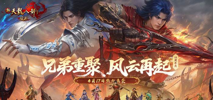 新天龙八部经典版礼包