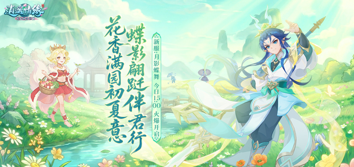 逍遥情缘礼包