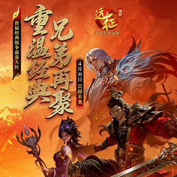 远征礼包