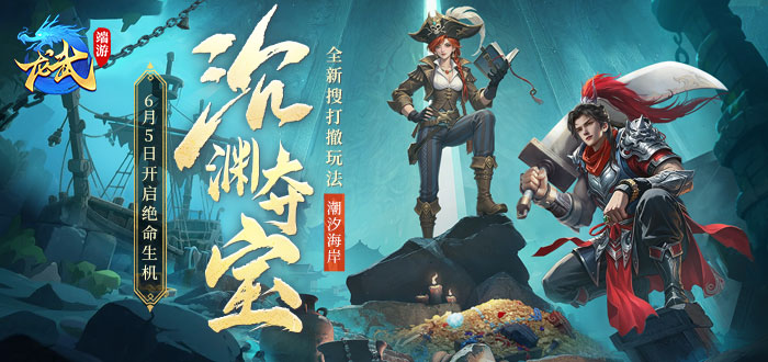 龙武礼包