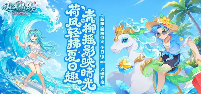 逍遥情缘礼包