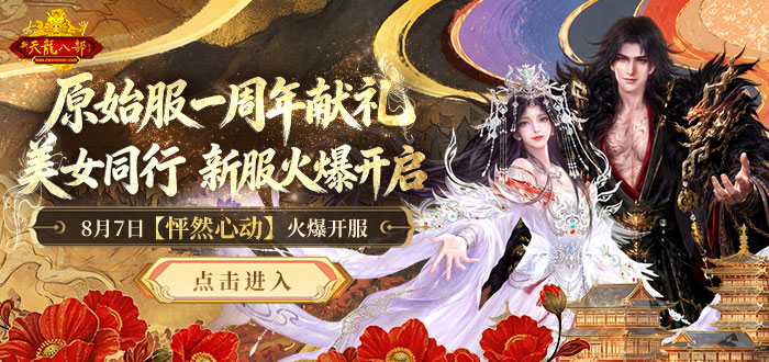 新天龙八部怀旧服礼包