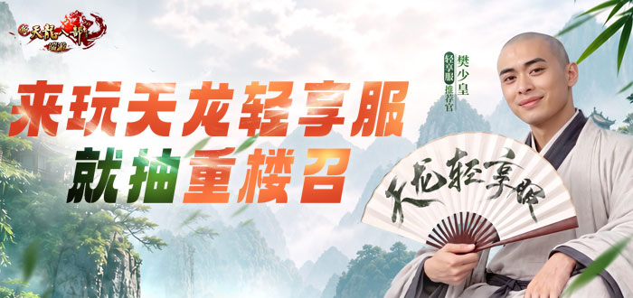 新天龙八部经典版礼包