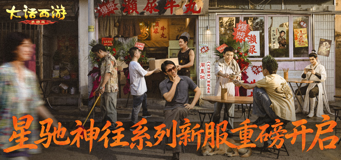 大话西游手游礼包