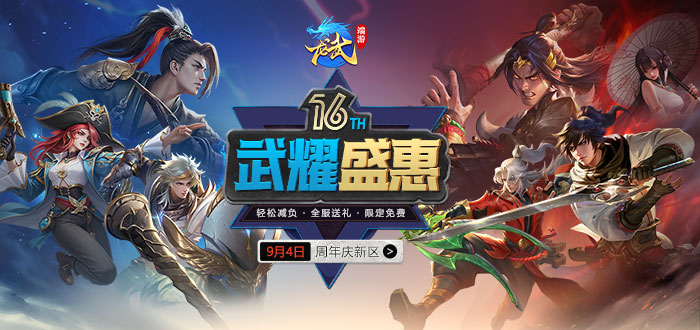 龙武礼包