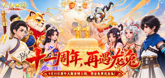 大话西游手游礼包