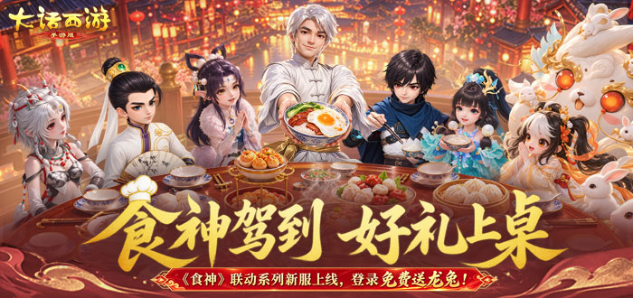大话西游手游礼包
