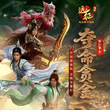 远征礼包
